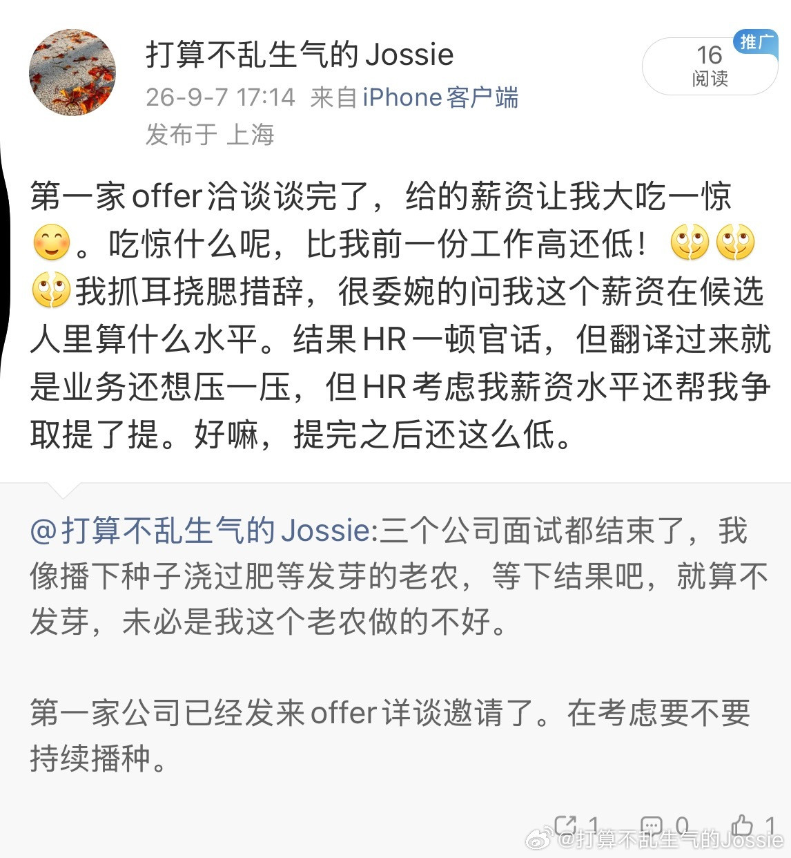 小公司就是小公司啊。工资开的不尊重人啊……虽然那大厂待遇去和小公司聊，有点太不公平了，但我是去打工的