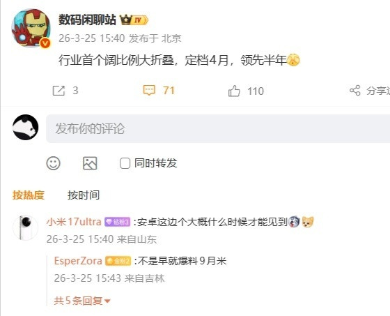 【领先半年：消息称行业首个阔比例大折叠手机定档4月，预计是华为PuraX