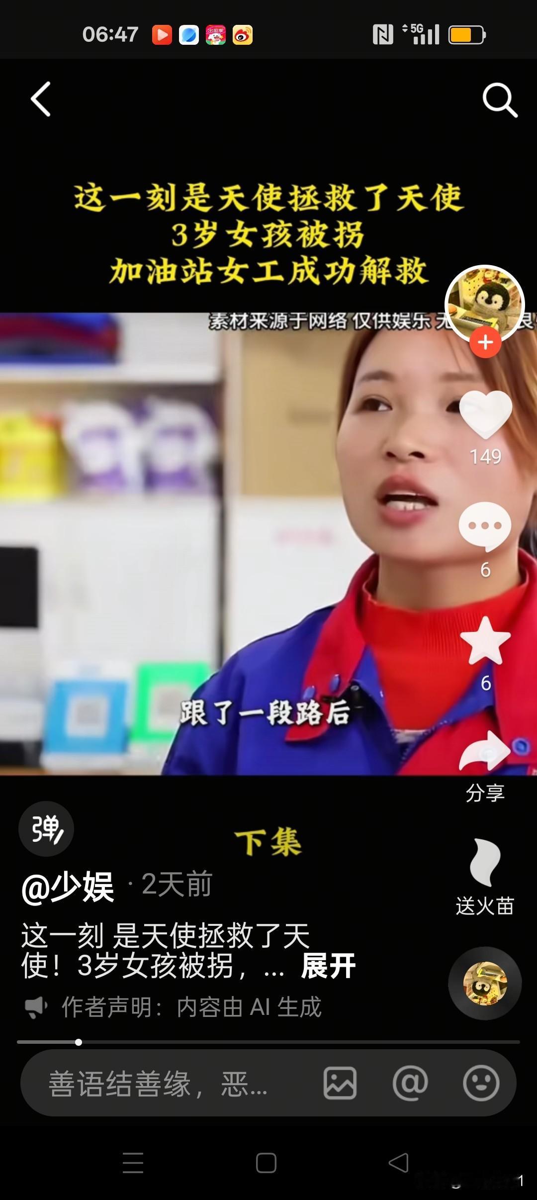 只因为在加油站工作的朱艳林，向远处瞧了一眼，凭着有两个孩子的直凭，这位男人拖着小