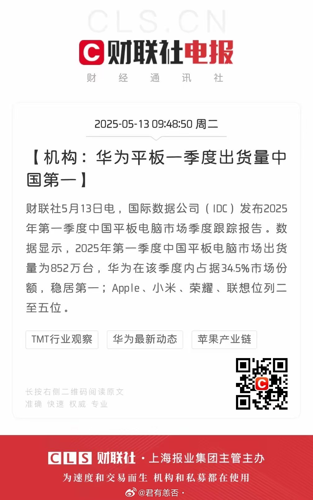 华为这是怎么搞的，平板出货也这么猛的吗，不应该啊[大笑]​​​
