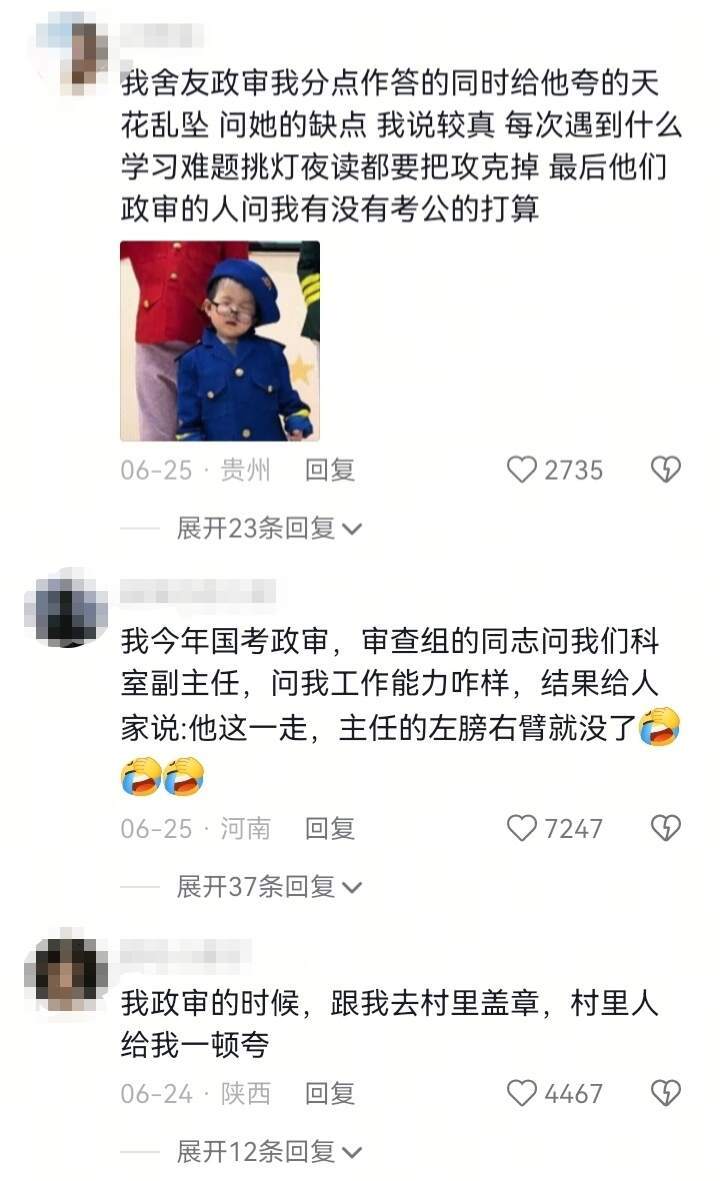 论政审的时候朋友能有多给力！！！
