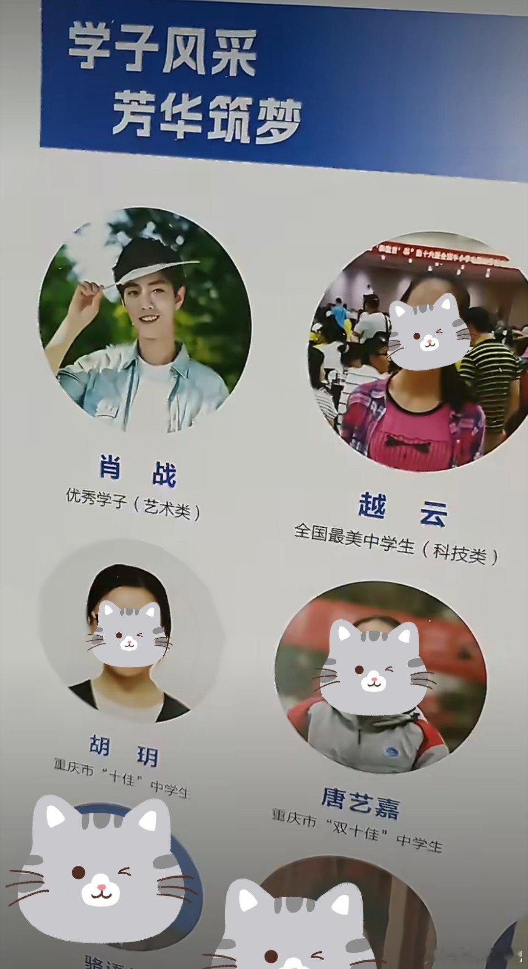 不愧是重庆的骄傲，肖战进重庆市实验中学宣传手册了[大笑]​​​