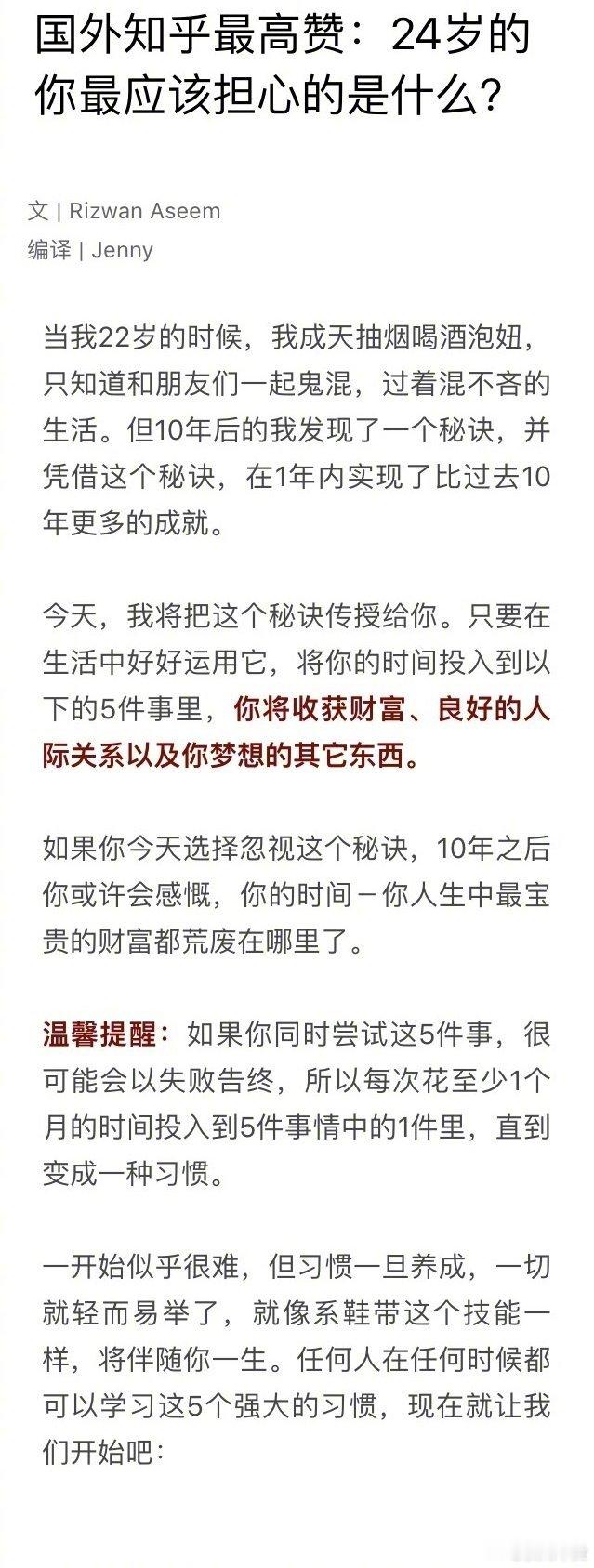 国外知乎最高赞：24岁你最应该担心的是什么？​​​