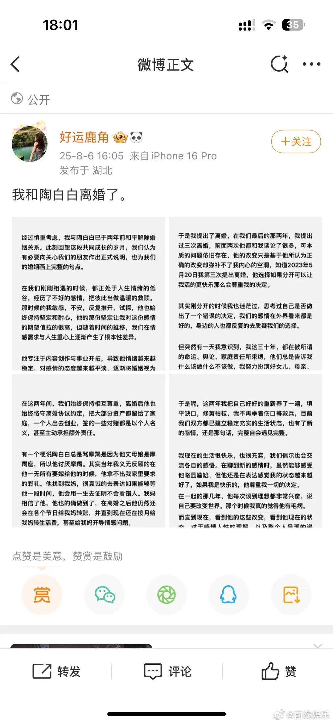 第一次完整看完一篇离婚声明，当代互联网难得一见的正常又深刻的大作文，写得真挺好的