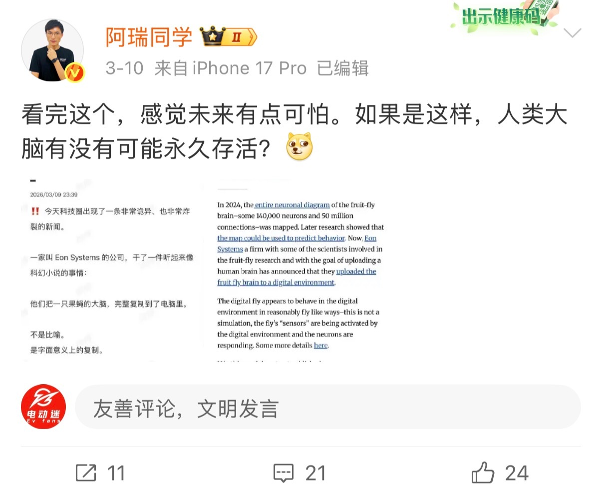 上次看到有科技公司把苍蝇大脑复制到了电脑里，按照这个逻辑，人工智能与脑机接口的协