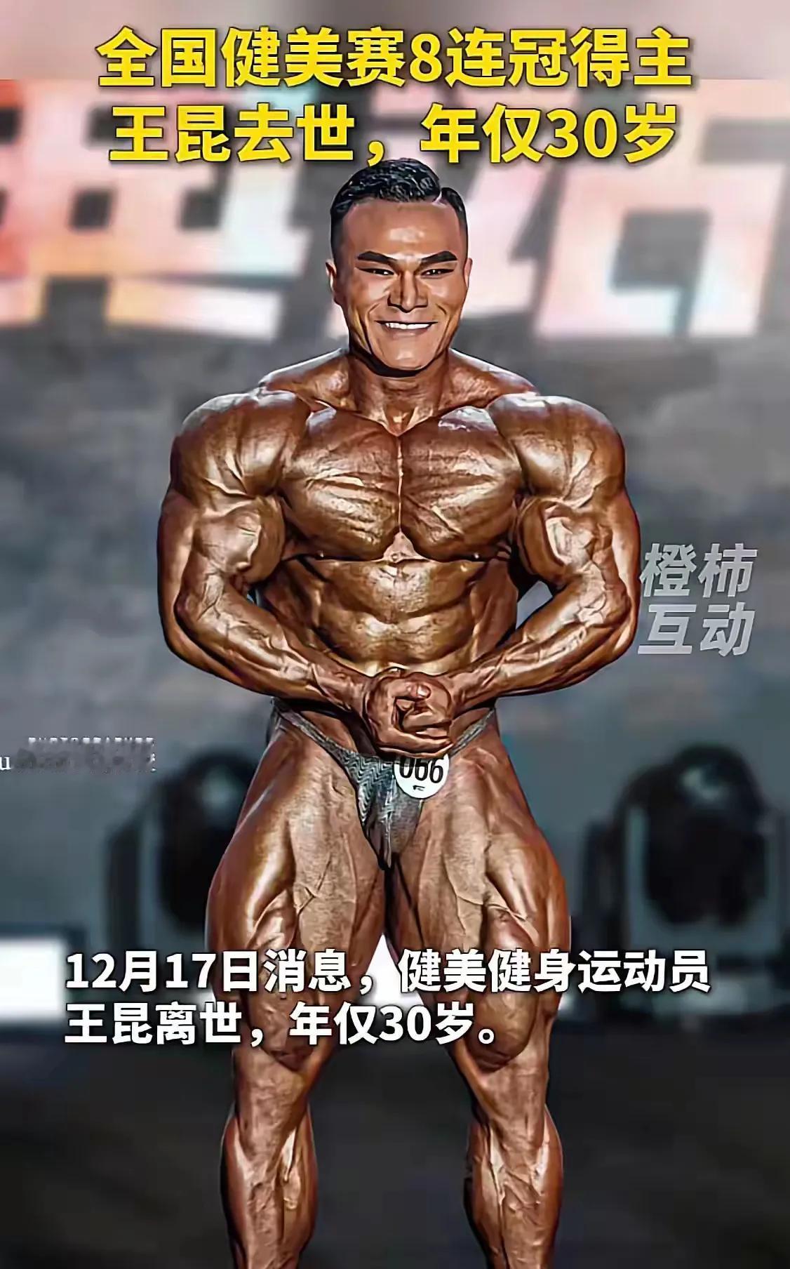 近日，健美健身运动员王昆离世，年仅30岁，传闻他生活极度自律，连过年都只吃水煮鸡