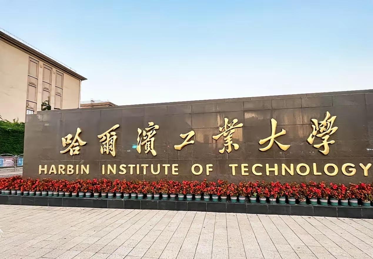 哈工大录取通知书只有0.1毫米厚，网友：越薄越有分量2026年的大学录取通知