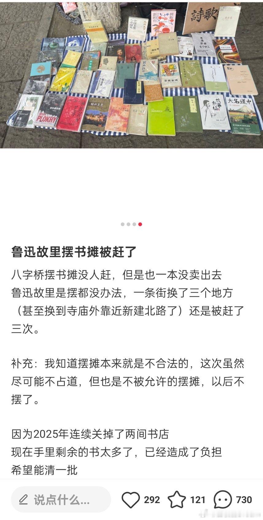 鲁迅故里摆书摊