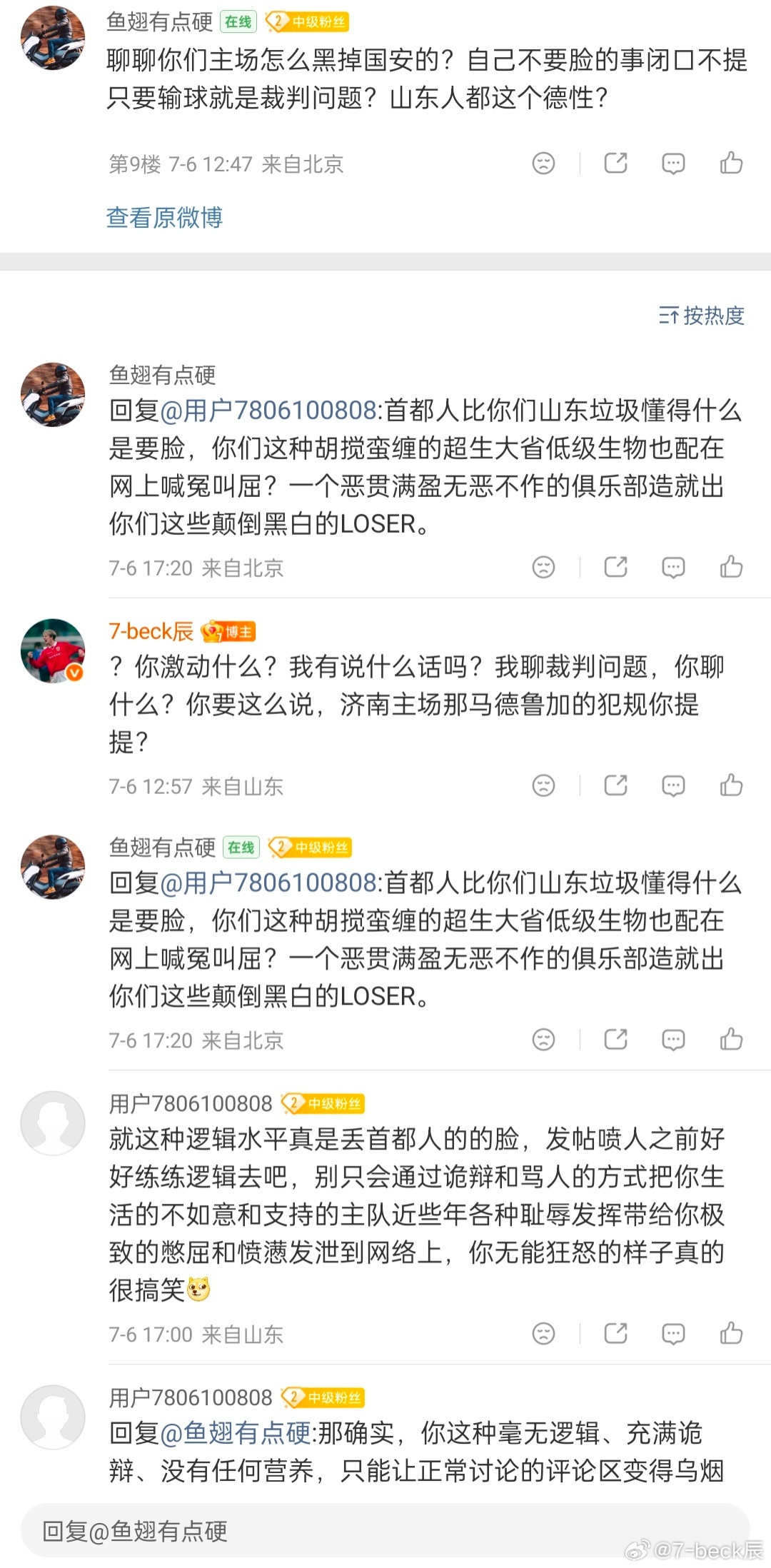 上午我截图聊郑铮的犯规是否属于DOGSO，文中没有提任何国安因此获利的字眼，全程