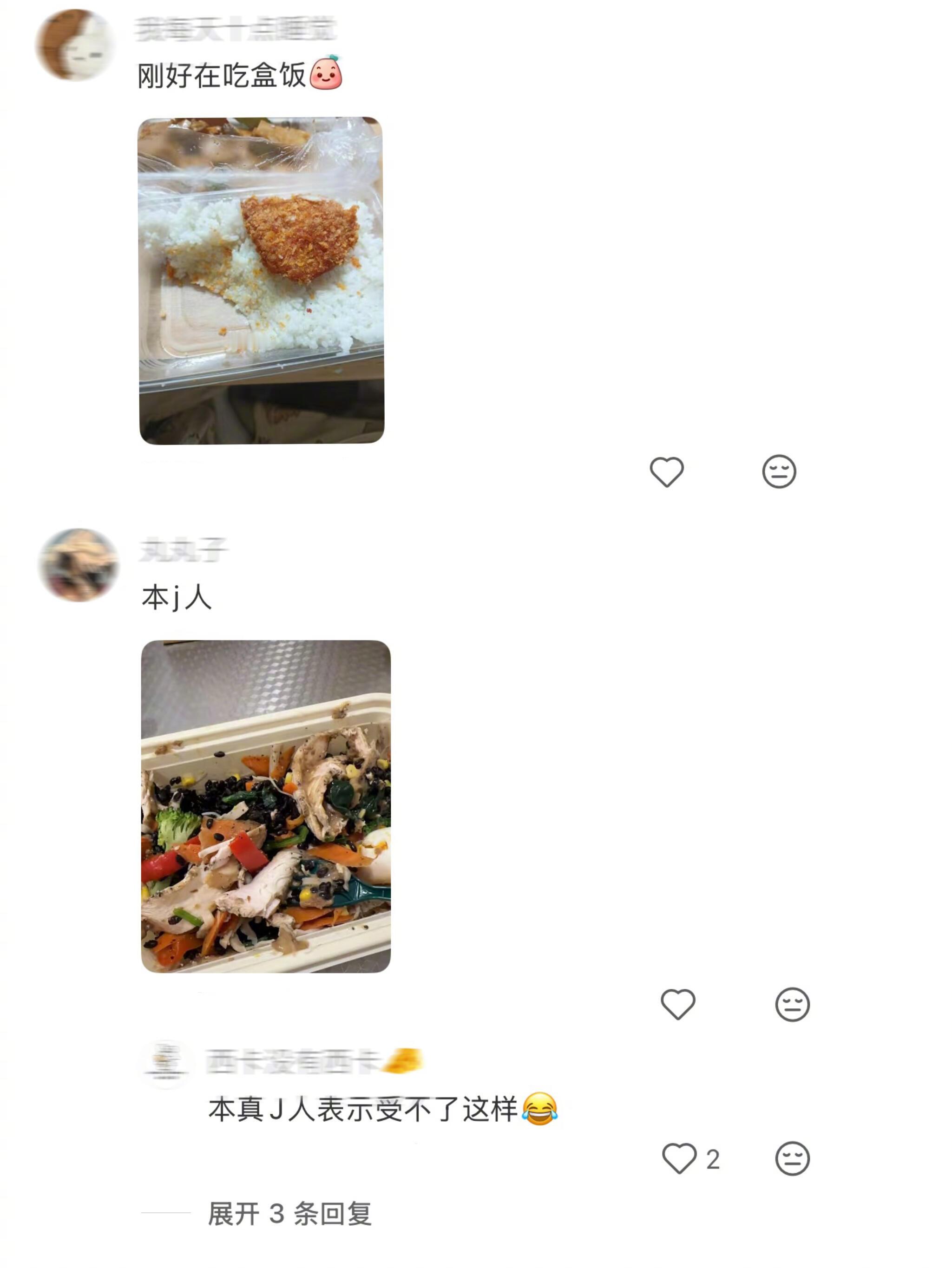 J人和P人吃外卖的差别