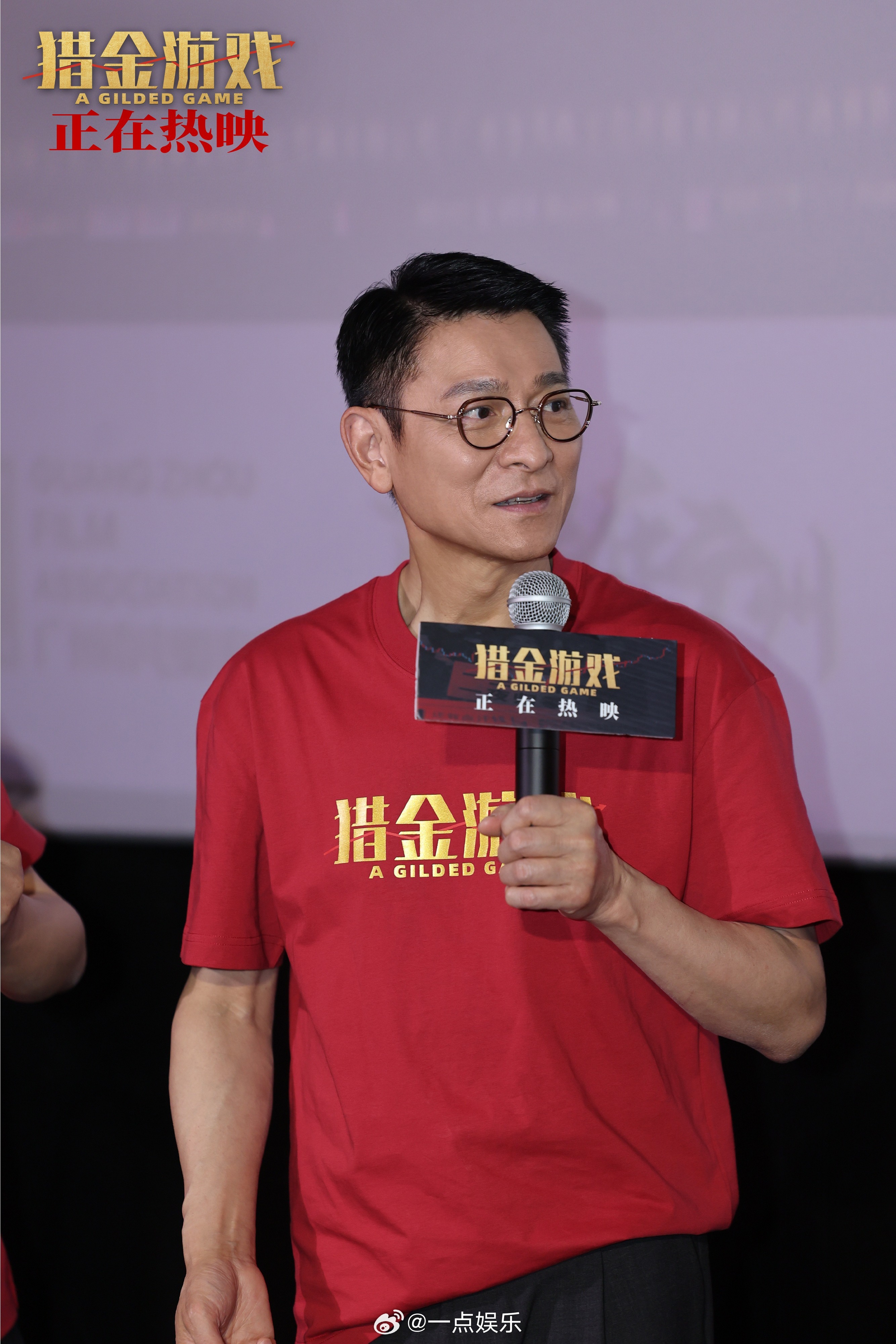 电影猎金游戏路演电影《猎金游戏》监制兼领衔主演刘德华，编剧兼导演邱礼涛，领衔主