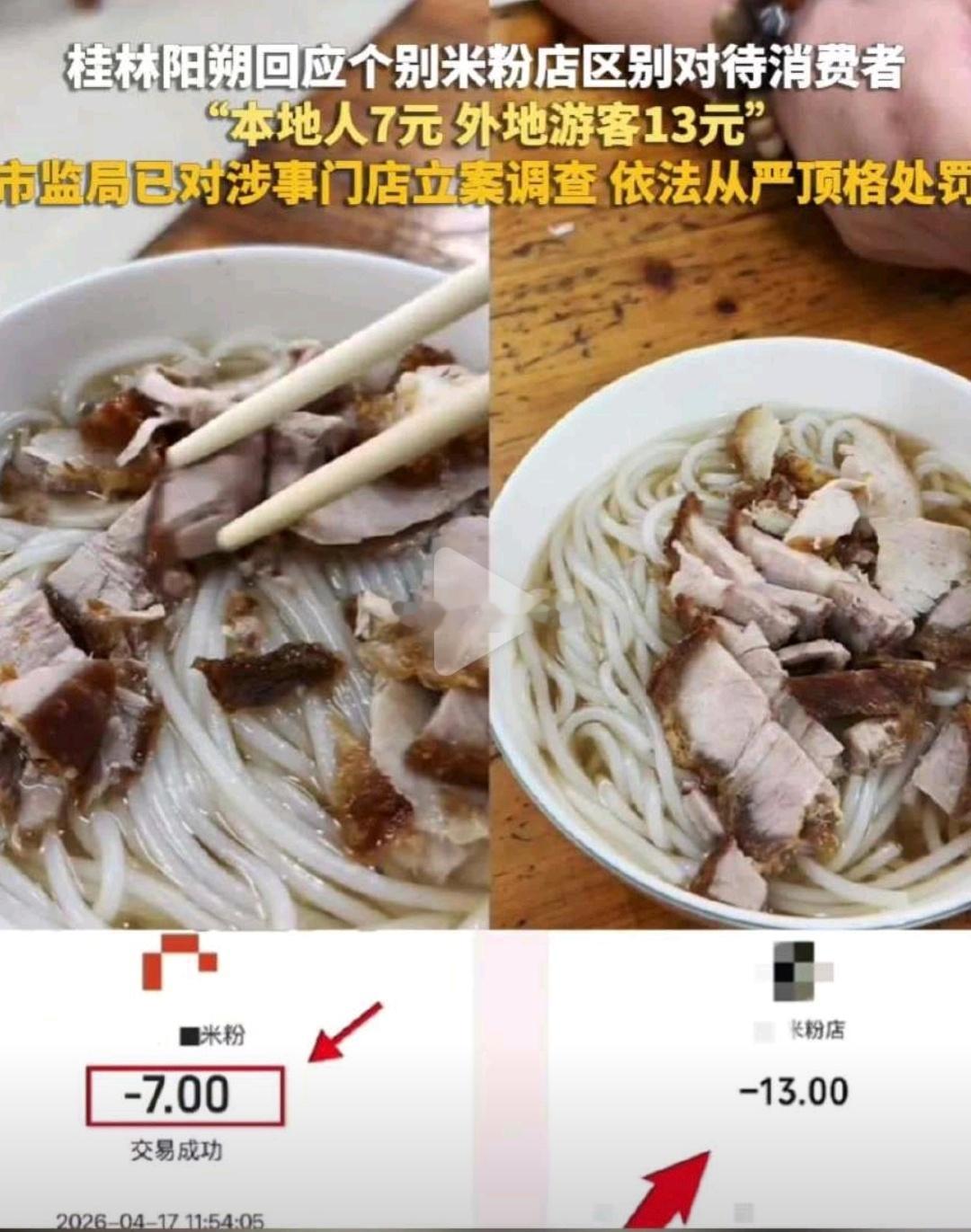 几块钱的米粉也搞阴阳菜单？！做生意也不能只做一锤子买卖啊，靠口音分辨客群也太低级