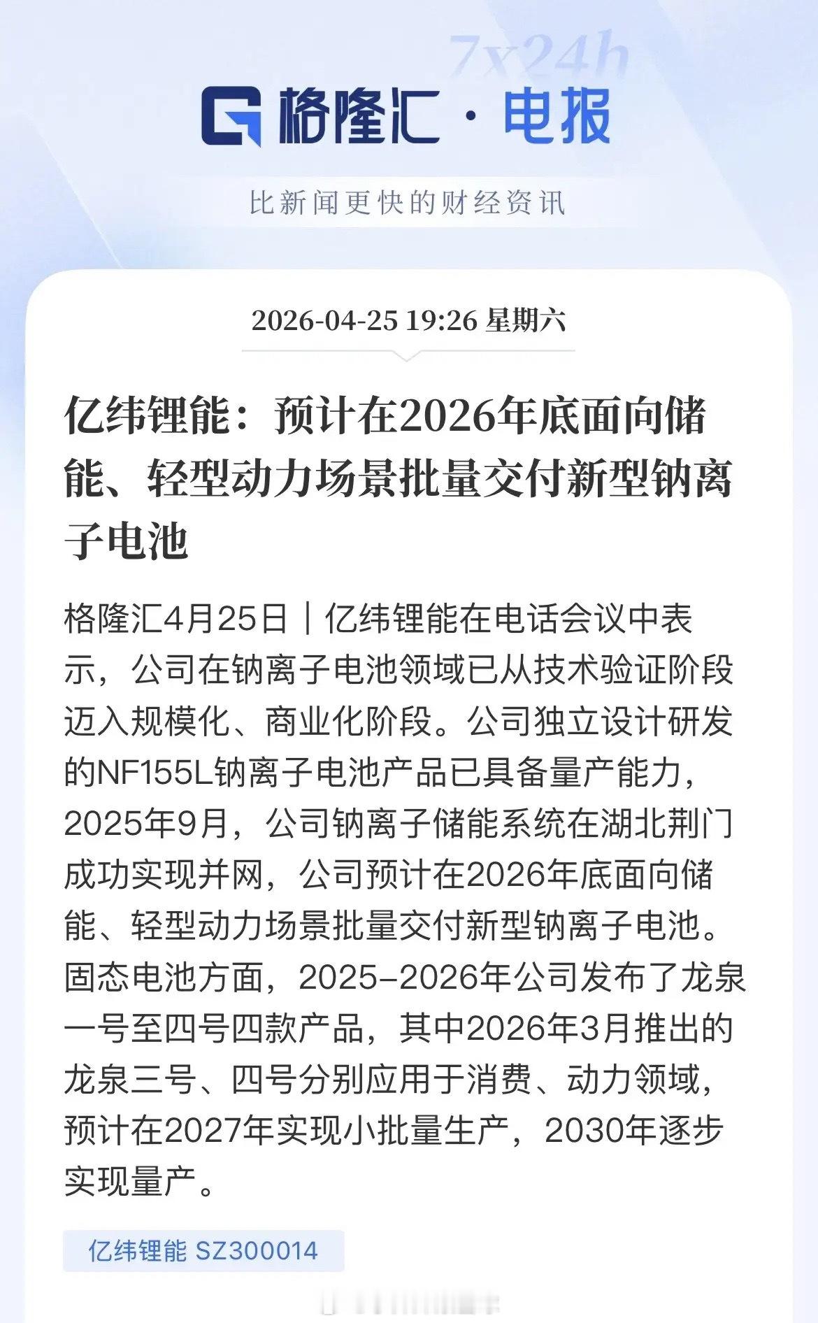 重磅！亿纬锂能钠电+固态双箭齐发，A股电池赛道要变天？今天，电池圈爆出大消息，直
