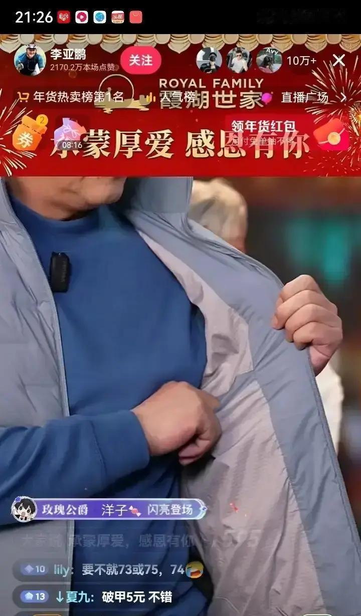 谁能想到，李亚鹏直播间一件羽绒服，去年同款马甲才98元，今年就敢卖998元？说