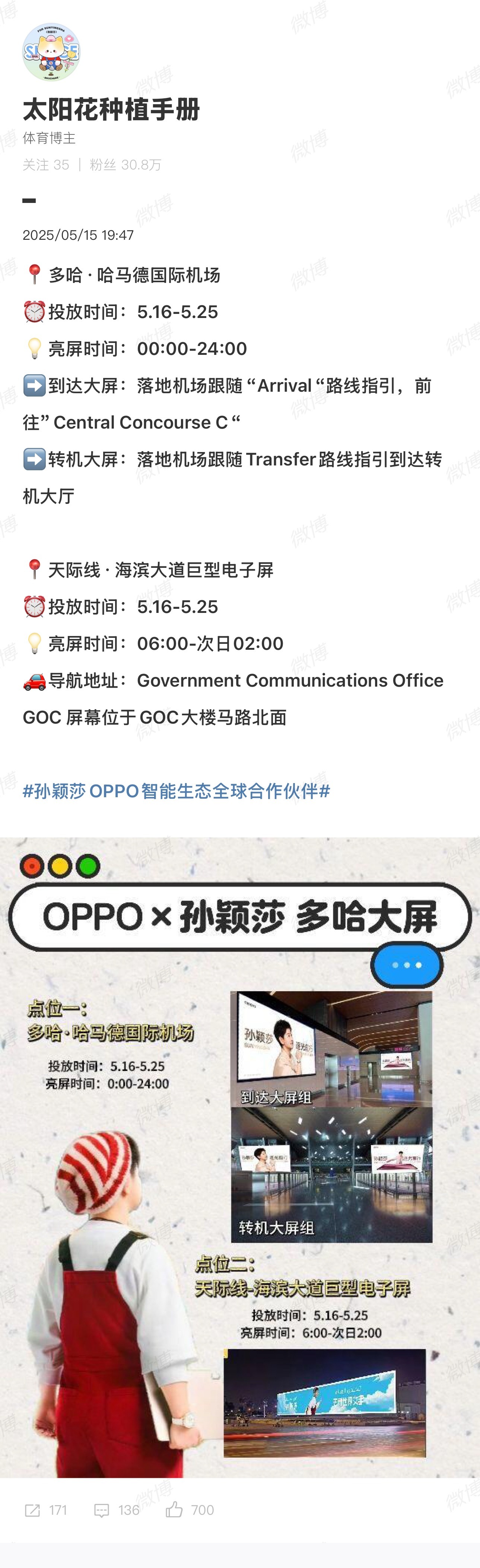 去多哈看莎莎的莎妈可有福了OPPO和高露洁的大屏都来了🙌[打call