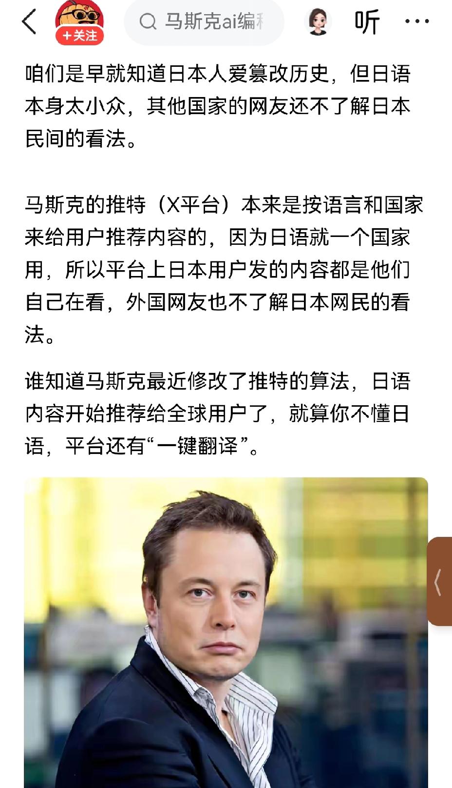 【马斯克改变算法：日本教材隐瞒二战侵略真相曝光于全世界】马斯克改算法这事太牛了，