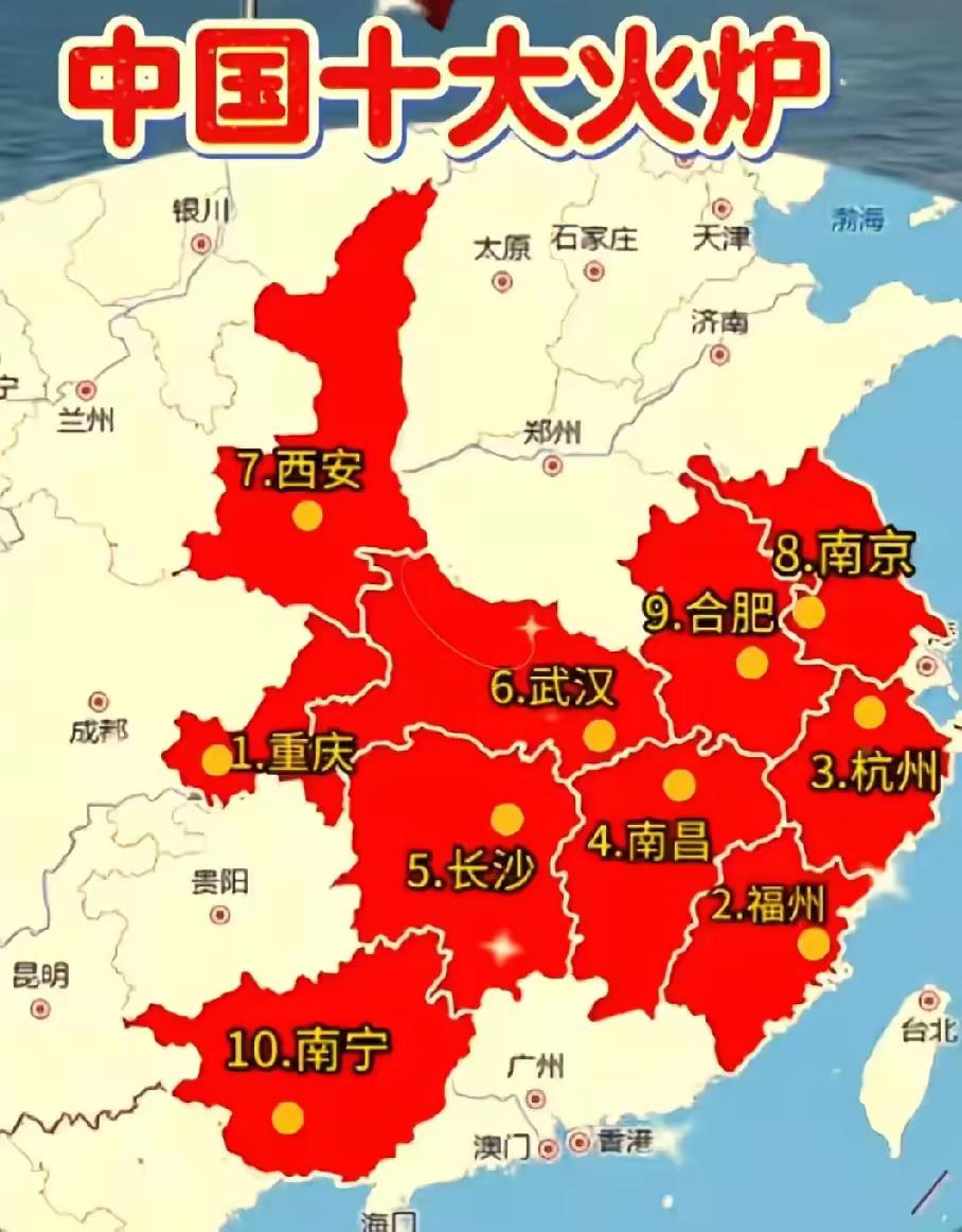十大火炉排名一出，多个城市网友表示不服，首先让把第十南宁拉下来，郑州第十差不多。