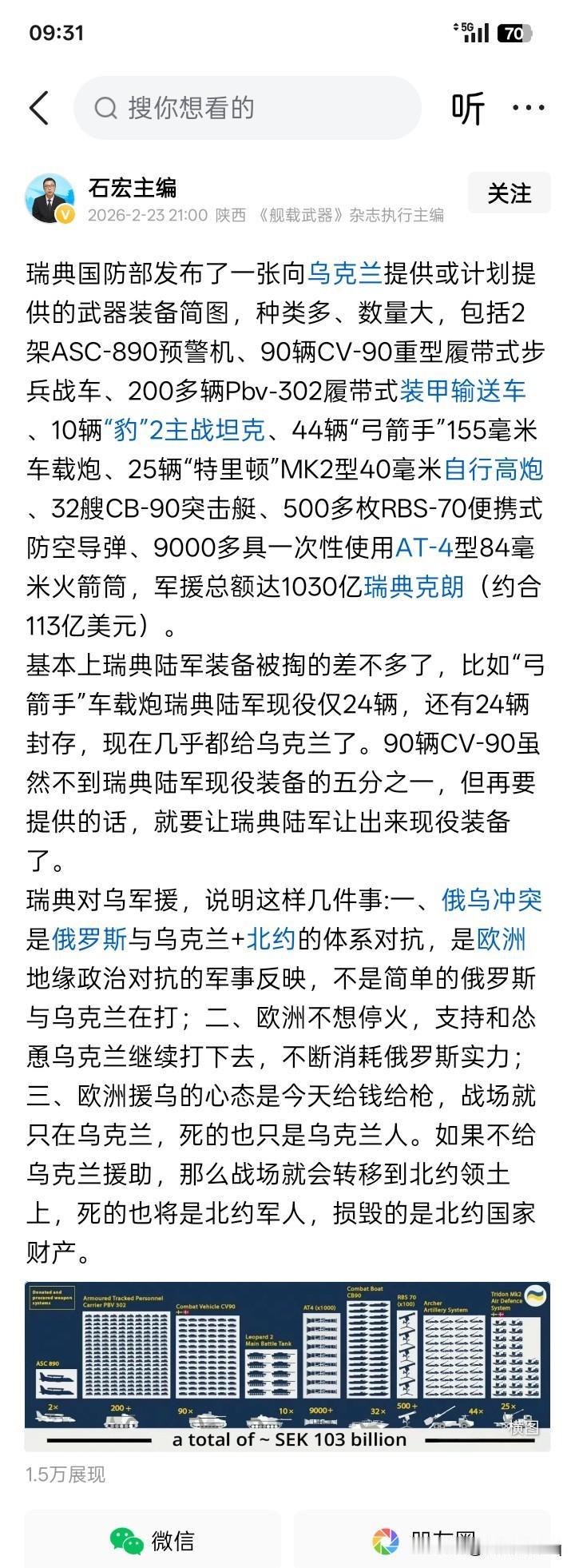 不大的瑞典就援助了这么多！瑞典这个国家不大，人口仅仅不到1100万，但现在已经