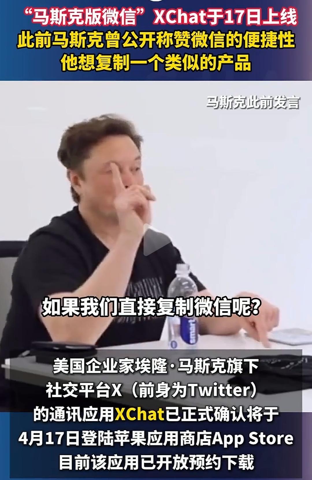 腾讯，你也有今天？[笑着哭][笑着哭][笑着哭]马斯克的X版微信出来了，而且还有明目