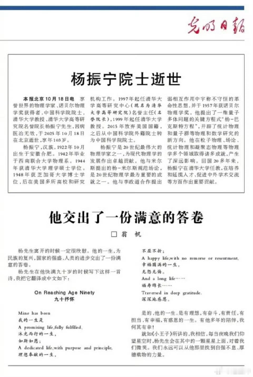一段可歌可泣的爱情，一个属于物理学金字塔顶端的浪漫故事！翁帆发文纪念杨振宁杨先