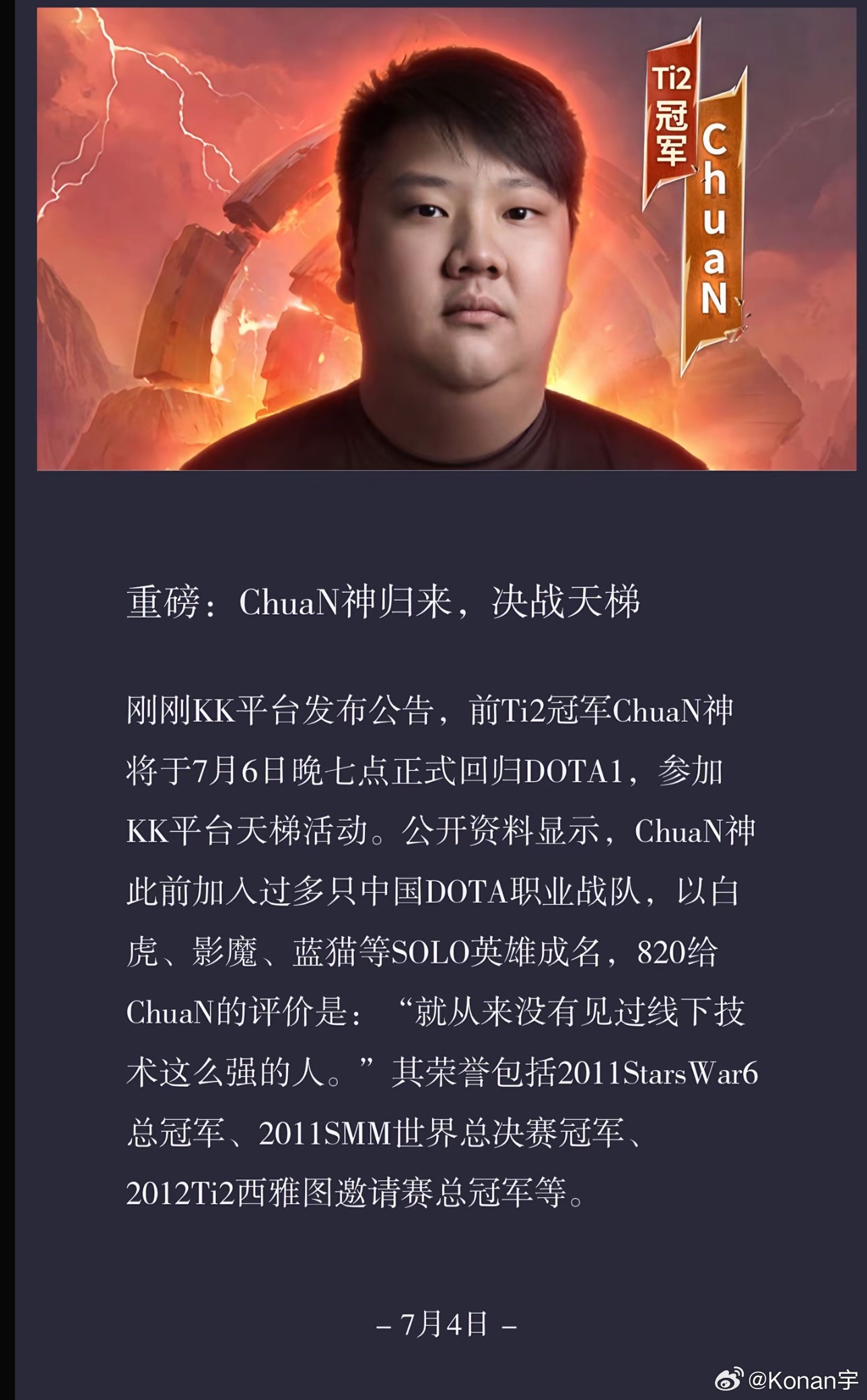 Chuan胖官宣回归dota1了dota2​​​