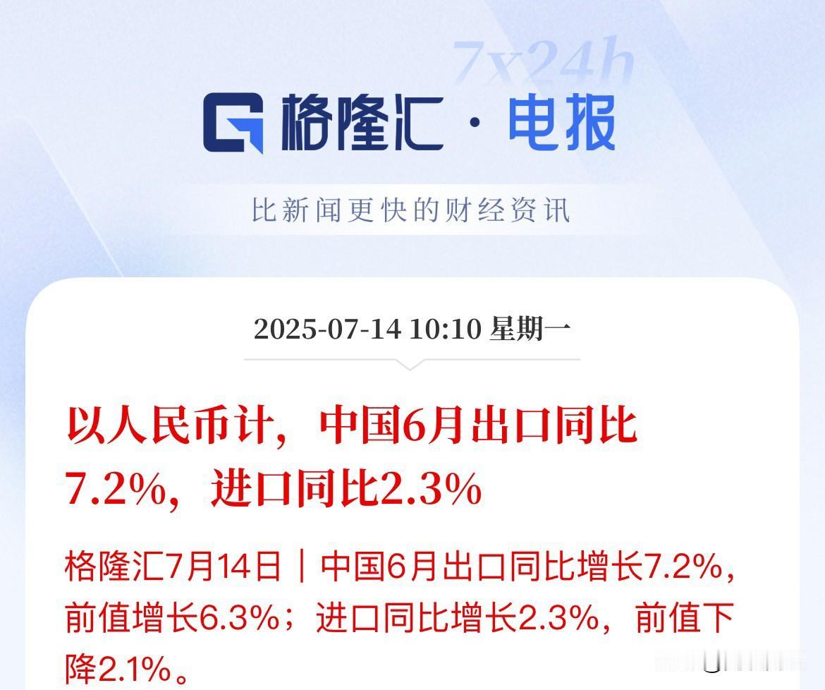 进出口半年报出炉！出口历史首次突破13万亿元，同比增长7.2%我们上半年的进