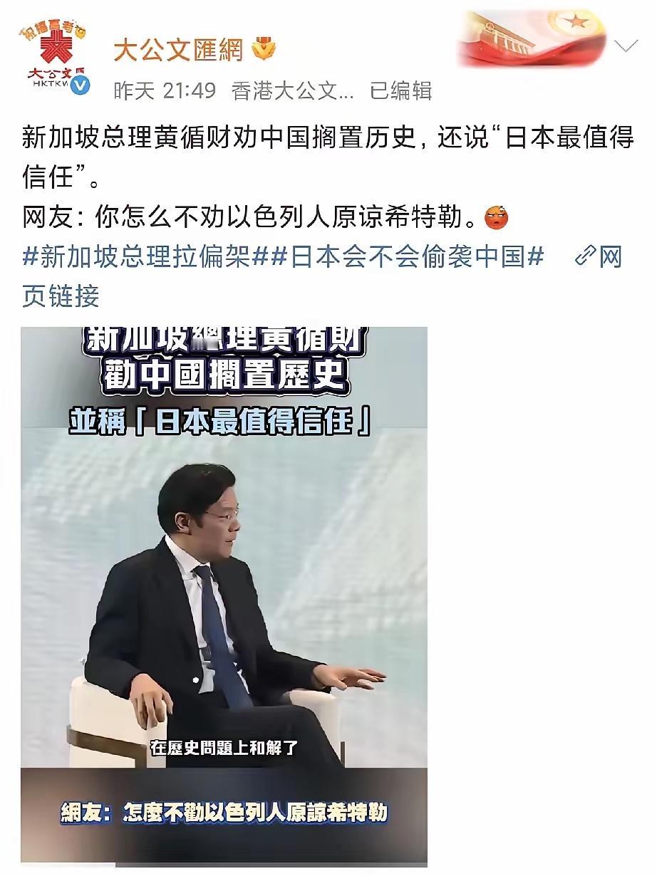 香港报纸这股“敢说真话”的劲儿，真的太戳普通人了！新加坡那位前脚说“劝中国搁