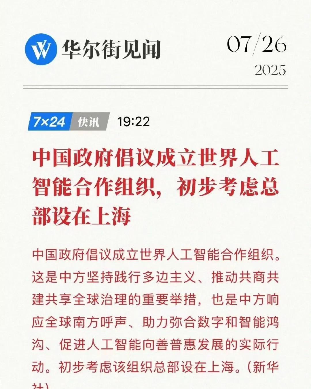 中国要牵头成立世界人工智能合作组织，这是应对西方国家GPAI（人工智能全球合作伙