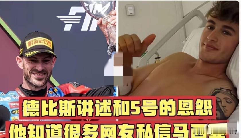 德比斯讲述他和5号马西亚的恩恩怨怨，他知道了很多网友替他出头，要求大家理性！