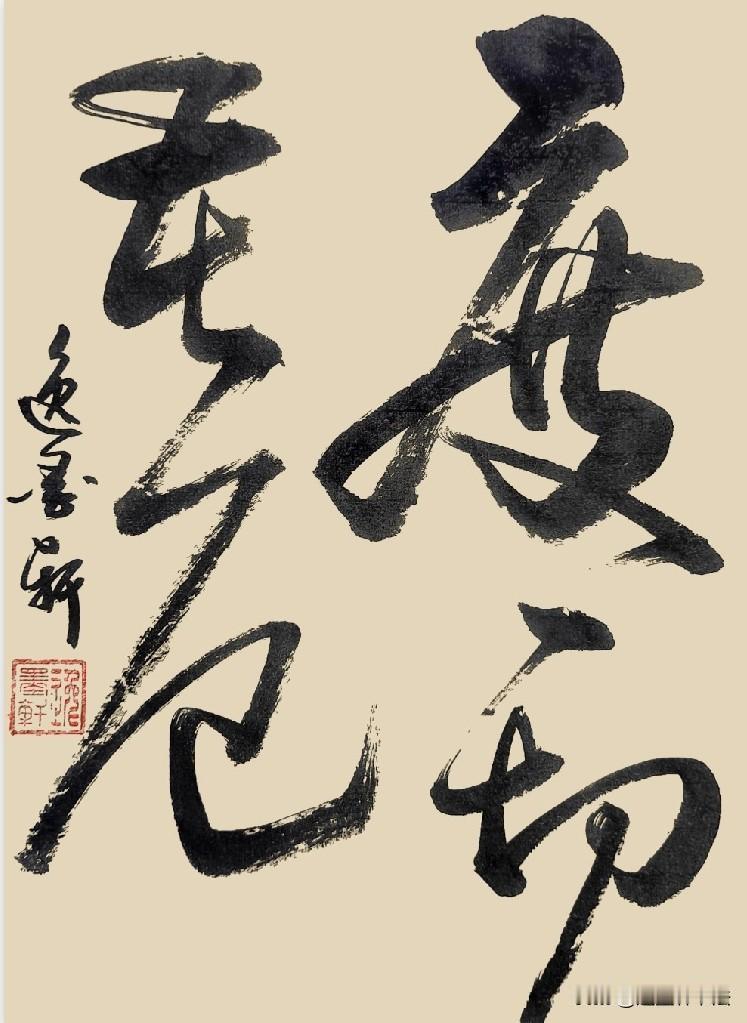 此句出自唐·玄奘译《般若波罗蜜多心经》开篇。苦的根源是执着“我”与“物”为实有