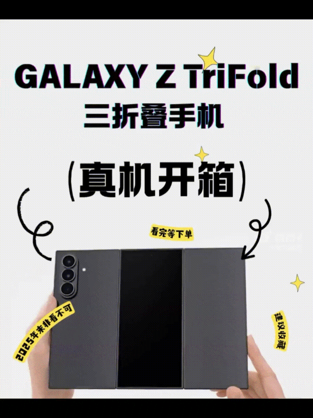 总算搞懂了“后发劣势”这词的真实含义！时隔一年推出三折叠手机，本以为能惊艳全场，