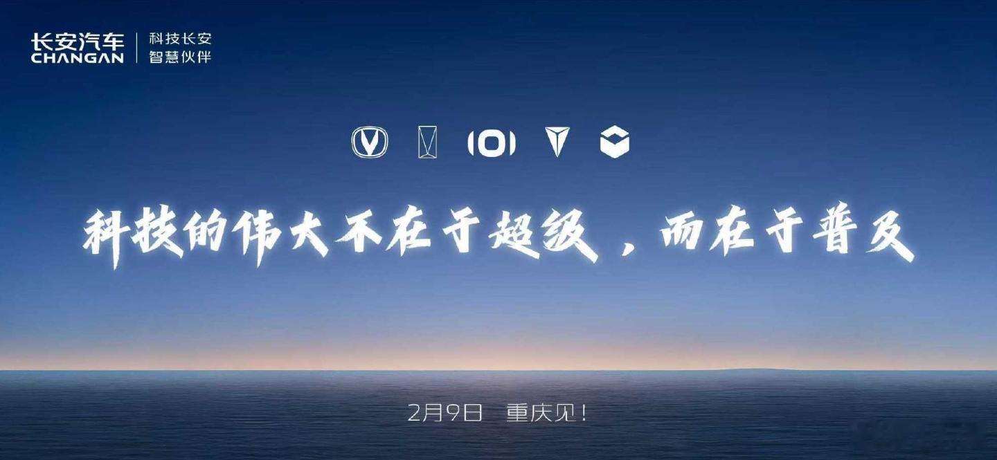 2月9号：长安自研高阶智驾发布会2月10号：比亚迪天神之眼智驾发布会今年中低端产