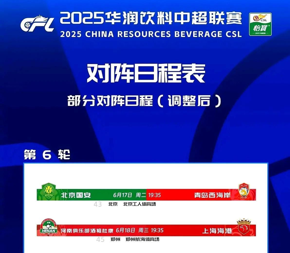 上海申花榜首位置不保！如果国安补赛取胜，将取代申花排名积分榜榜首，目前少赛一场的