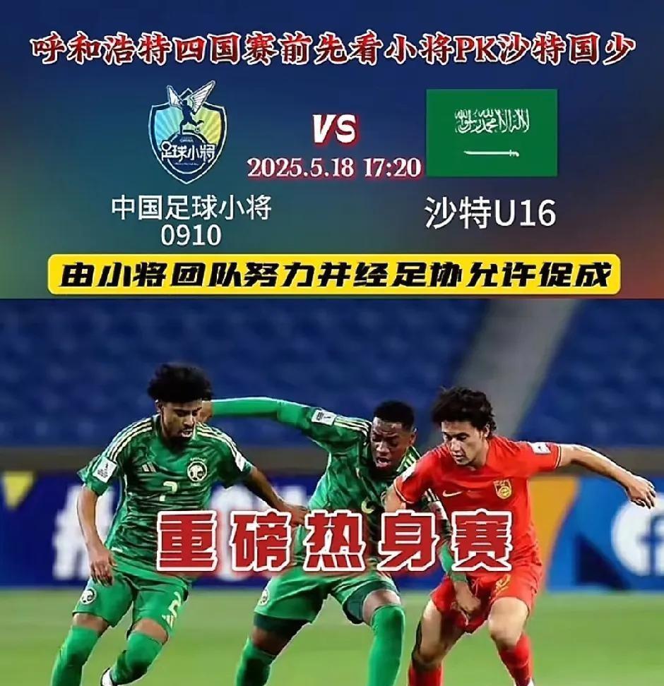 董路这回是真豁出去了带自己那帮孩子直接和沙特国少硬刚足协这次居然没使绊子反而