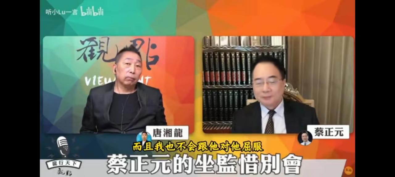 我就看不惯唐湘龙这个墙头草，上次蓝营兄弟讨伐赵少康他就不敢站队。这一次对着蔡正