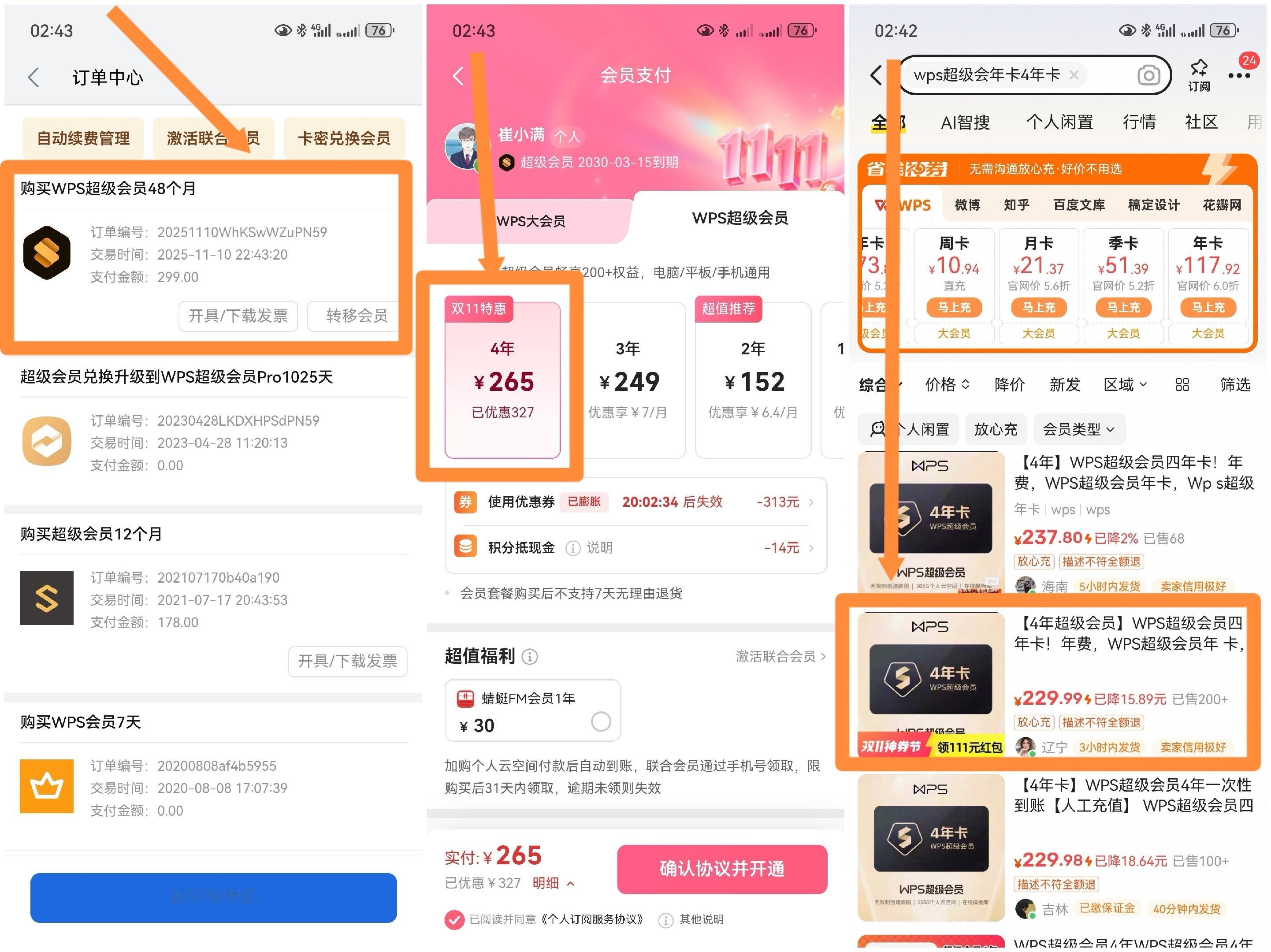 双十一各种套路太多了，那会在WPS客户端看到有双十一优惠价，299元买了WPS超