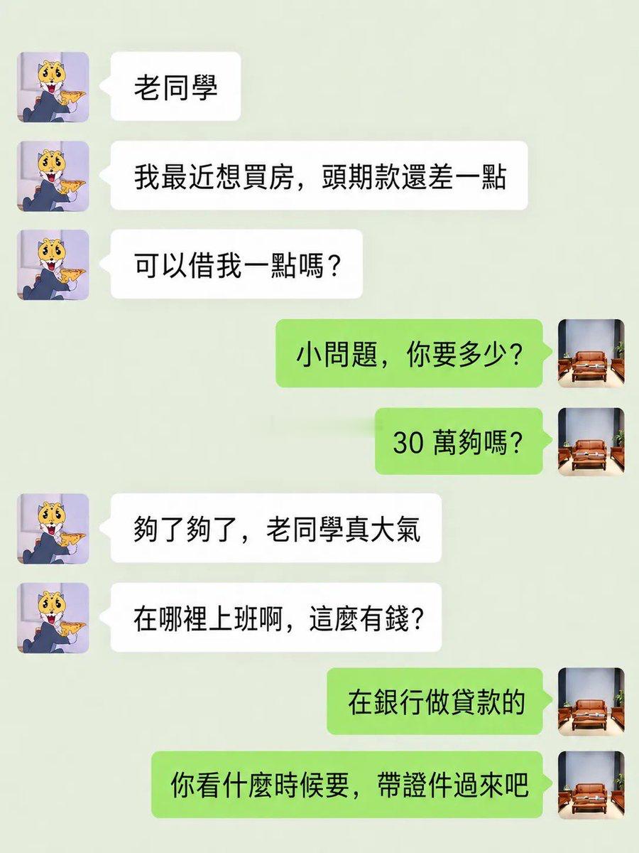 买房找老同学借钱，老同学反问30万够不够​​​