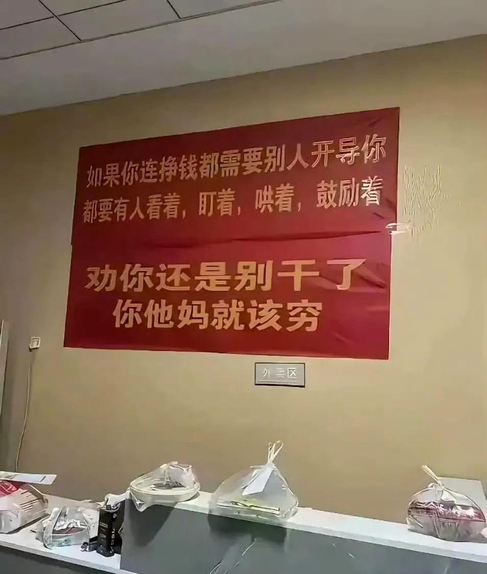 这PUA标语[笑着哭][笑着哭][笑着哭]