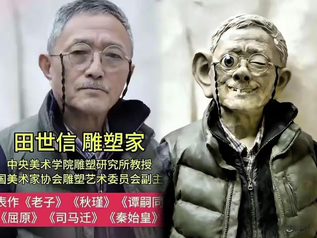绝了！网友给田世信造雕像，用他的手法复刻本人，这波反杀太解气谁能想到，靠丑