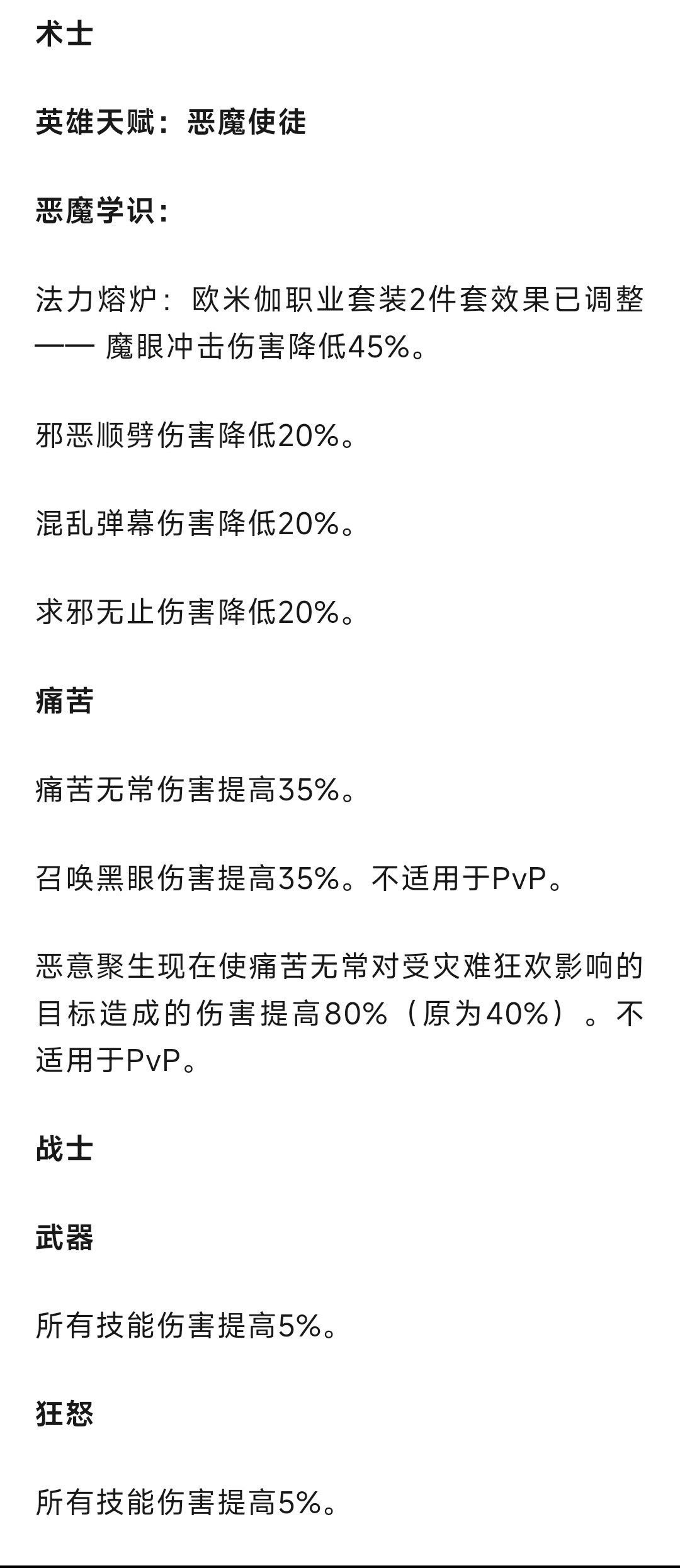 魔兽世界魔兽：7月26日PTR大规模职业调整！数值调整巨大，强度洗牌！​​​