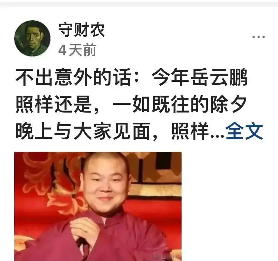 23%收视却挨骂岳云鹏刚张嘴，弹幕先刷屏尴尬。老观众嫌没包袱，年轻人刷饺子