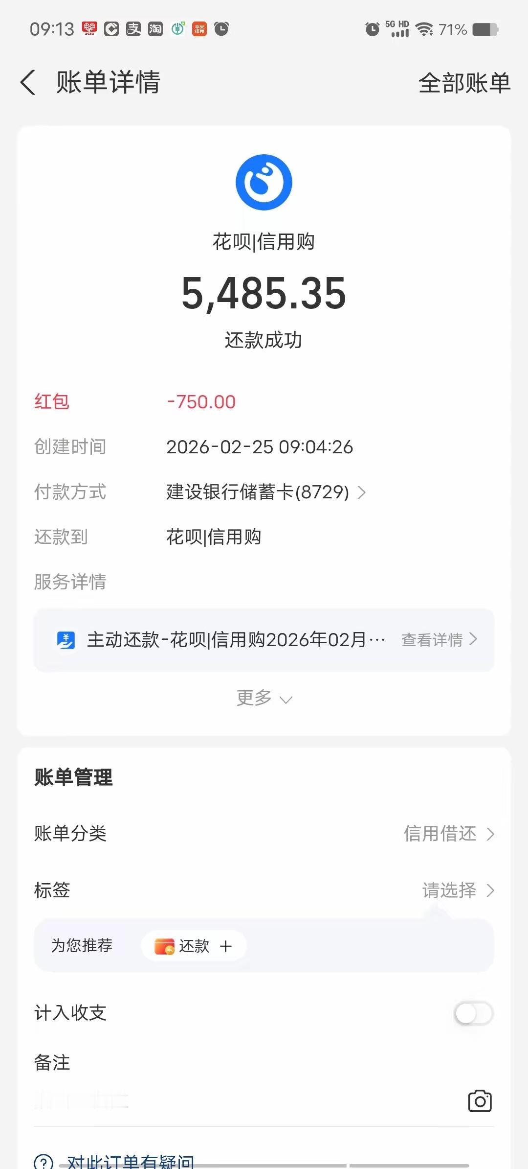 还款大红包，感谢支付宝，哈哈