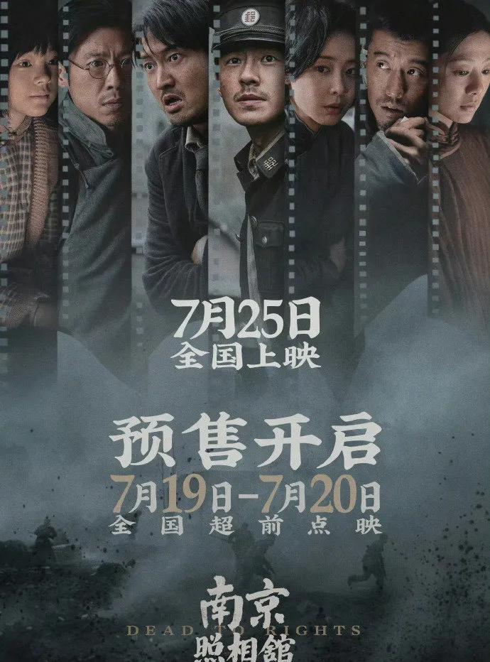 惊！暑期档电影大乱斗，多部影片疯狂改档《南京照相馆》提前，《戏台》延后，《你行