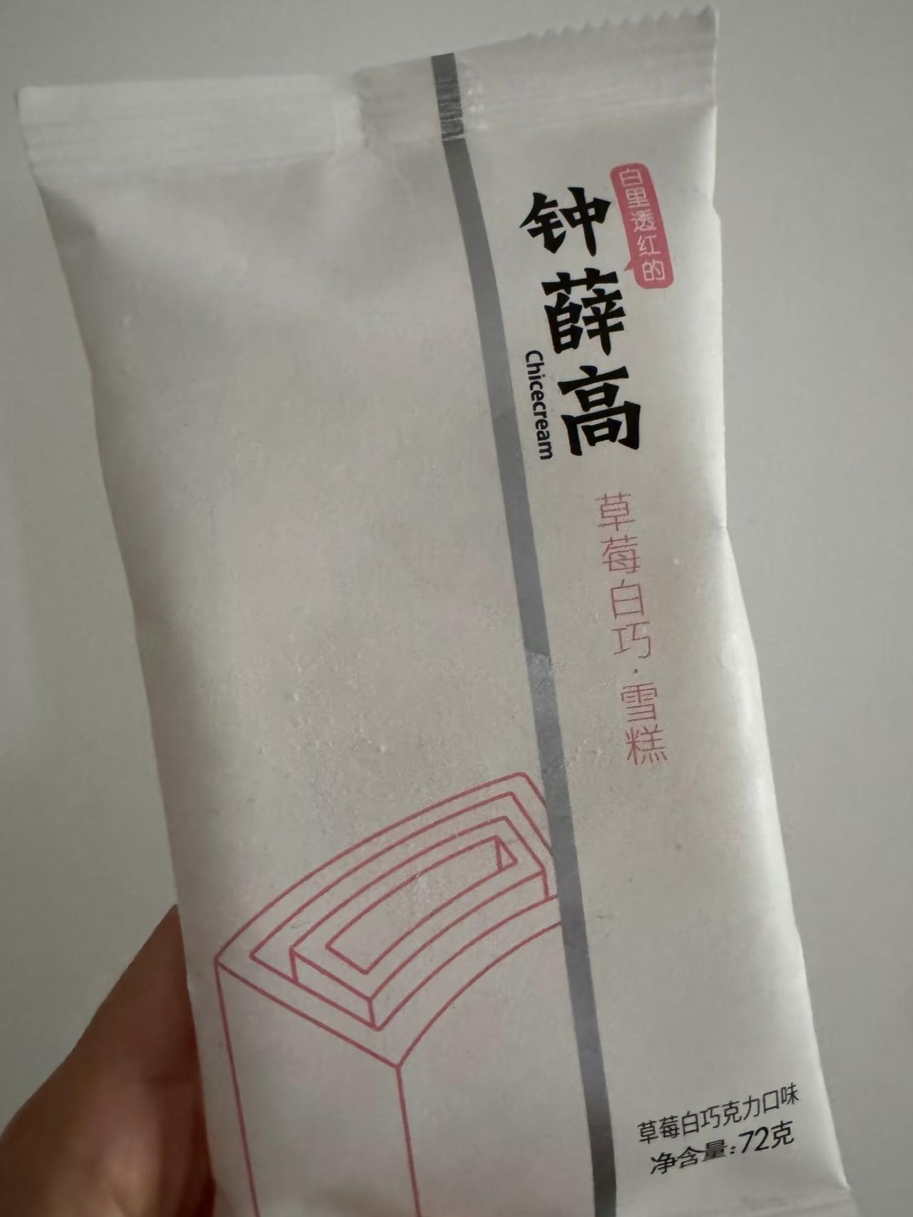 绝版雪糕，厂都倒闭了我家还有我算是看明白了，钟薛高瞄准的就是月薪过万的年轻人