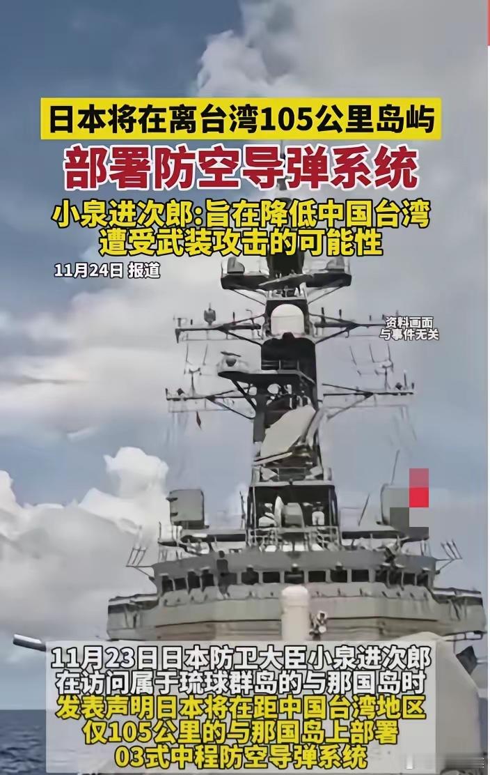 日本要在台湾附近部署防空导弹系统了现在你能理解，这么多年来日本人在中国设立的机关