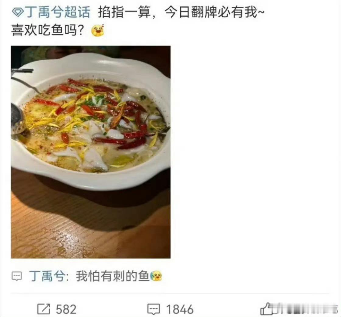 在禹宙中欣这个西皮里最抽象的就是丁禹兮不能怕有刺的鱼​​​