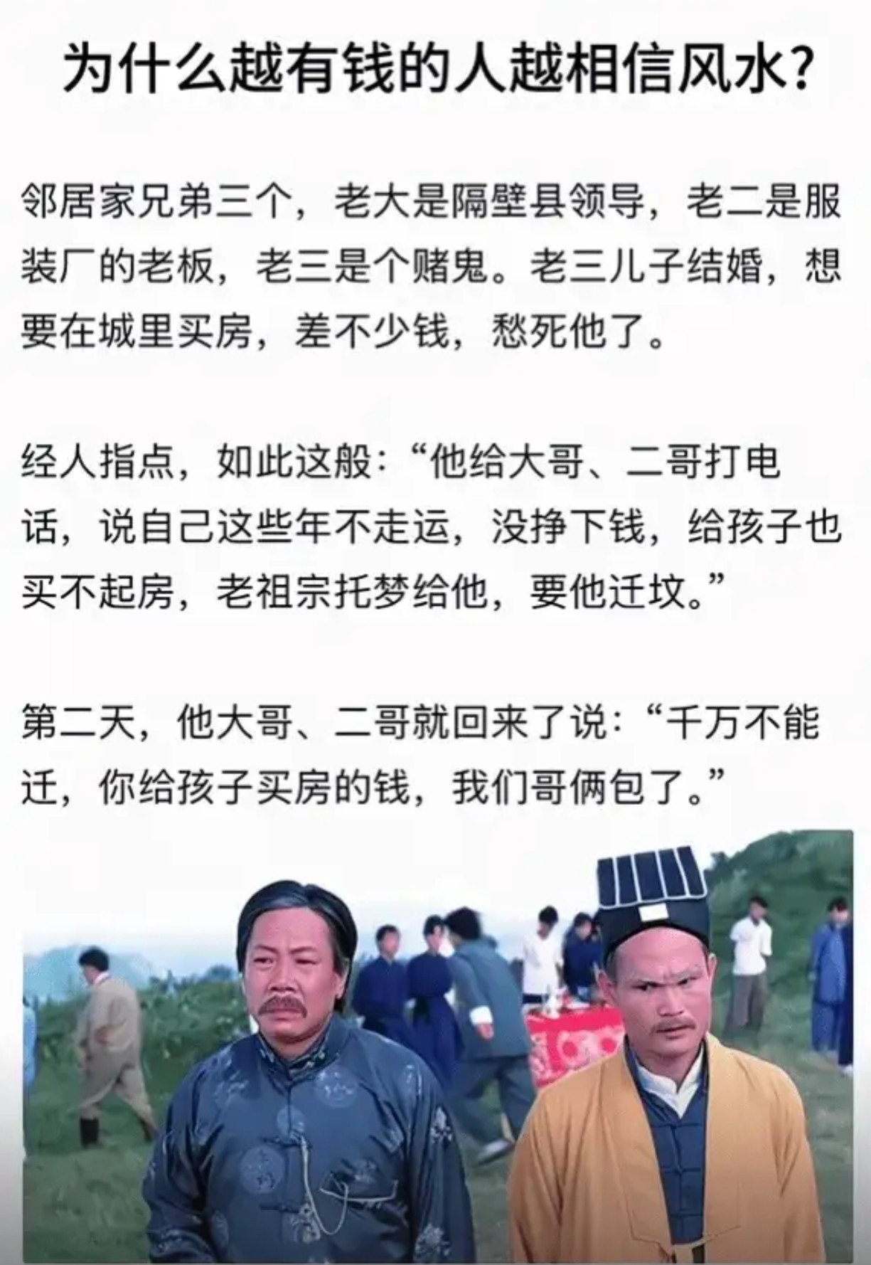为什么越有钱的人越相信风水？​​​