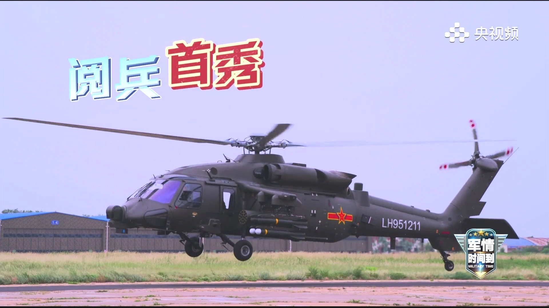 九三盛大阅兵国之重器亮相阅兵场直-20T阅兵首秀：火力突击+运输机降​​​