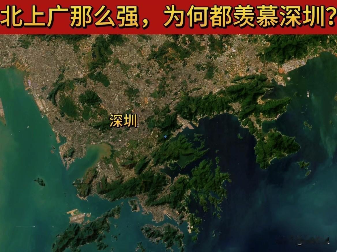 北上广那么强，可有一点，它们都要羡慕深圳？核心原因，就是深圳坐拥蔚蓝大海，是国内