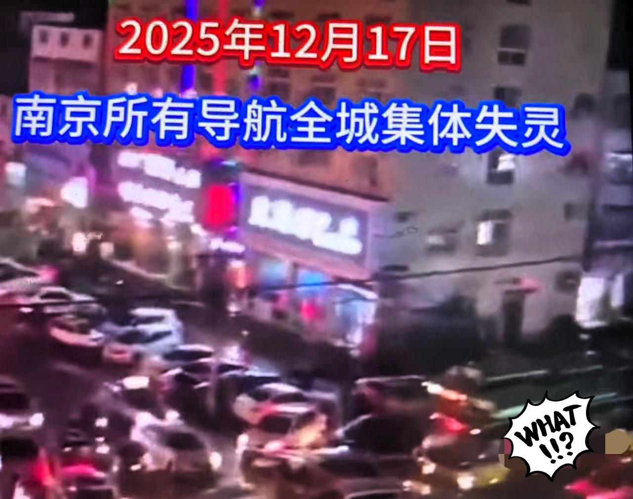 定位被干扰，导航失灵！这可不是小事！南京有人在马路开车却被定位到河里，骑共享单